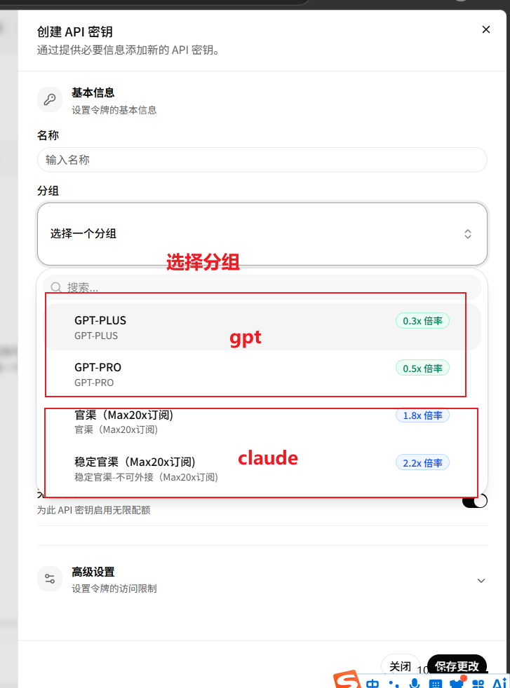 创建 API 密钥时选择分组
