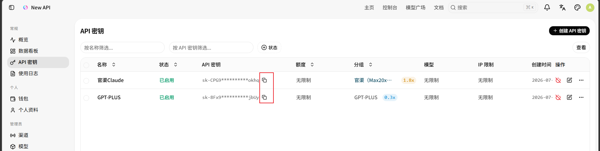 从 API 密钥列表复制 Key