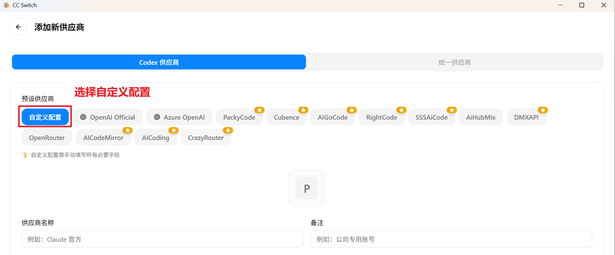 CC Switch 中选择自定义配置
